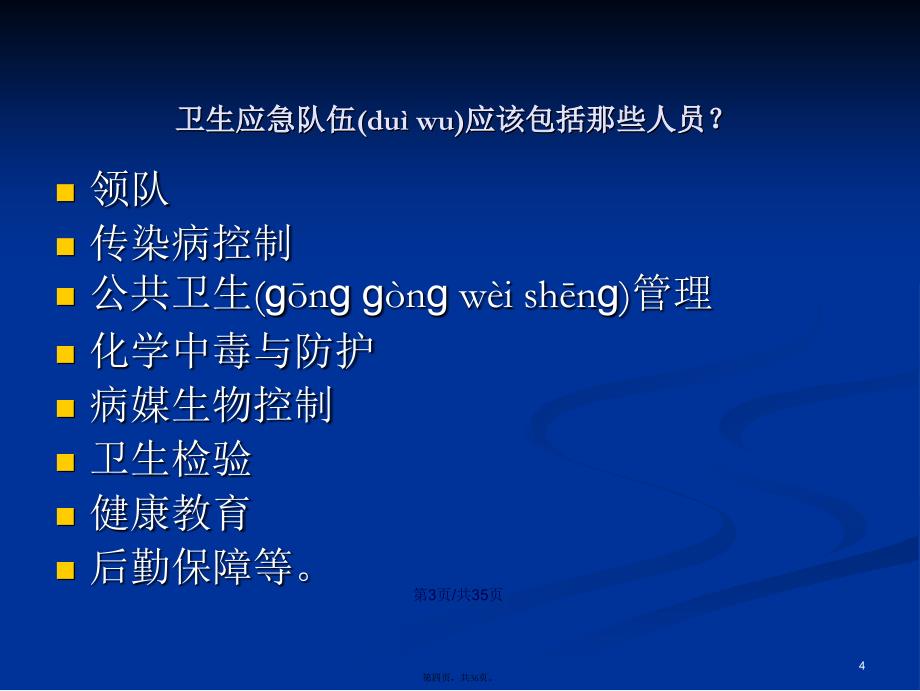 洪涝灾害救灾防病卫生应急桌面演练学习教案_第4页