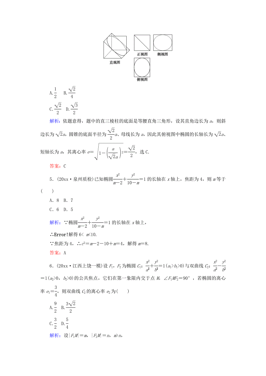 高中全程复习方略数学文课时作业：第八章　解析几何 47 Word版含答案_第2页