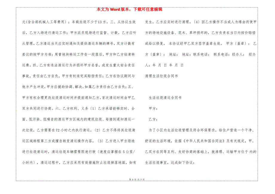 清理建筑垃圾合同书_第3页