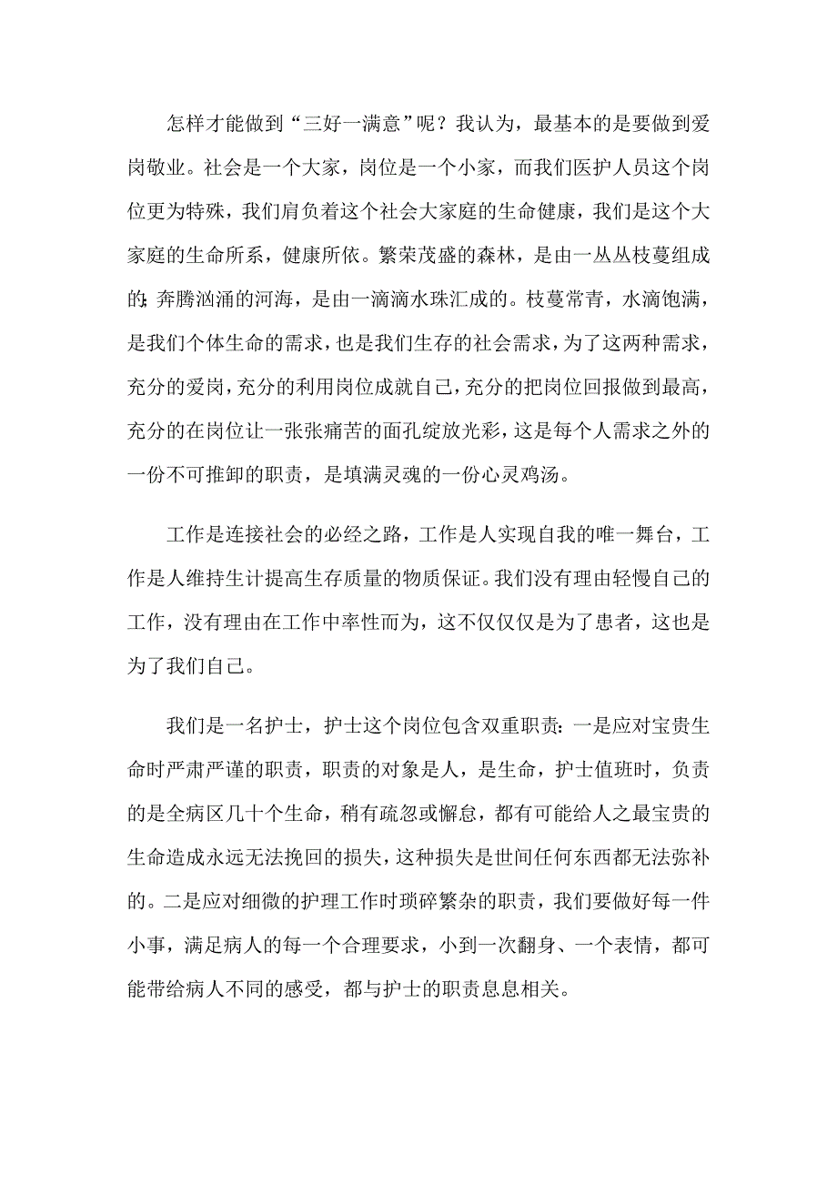 关于护士节演讲稿模板锦集7篇_第2页