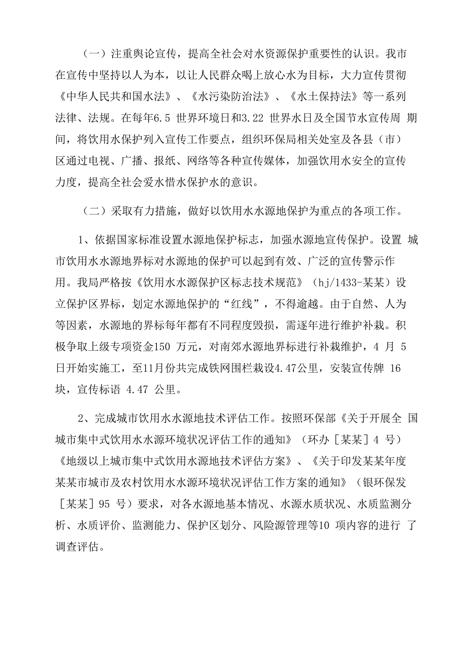 饮用水水源保护工作开展情况汇报(9篇)_第2页