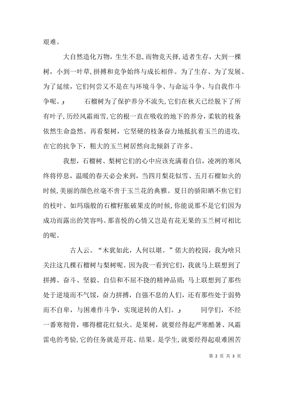 一二九升旗仪式校长讲话稿_第2页