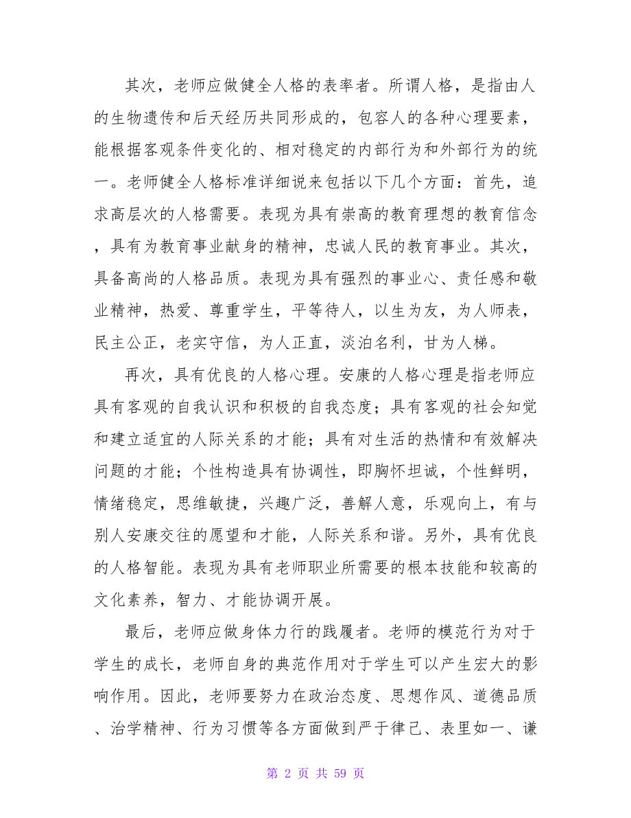 教师工作心得体会（精选24篇）.doc_第2页