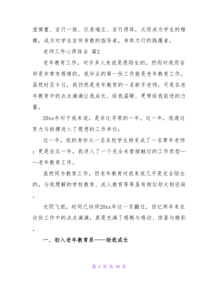 教师工作心得体会（精选24篇）.doc_第3页