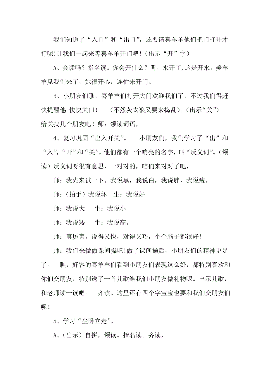 认一认4教学设计.doc_第3页