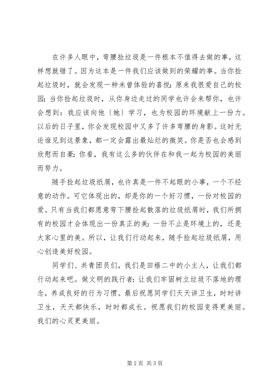 2023年田梧二中“垃圾不落地校园更美丽”活动倡议书.docx_第2页