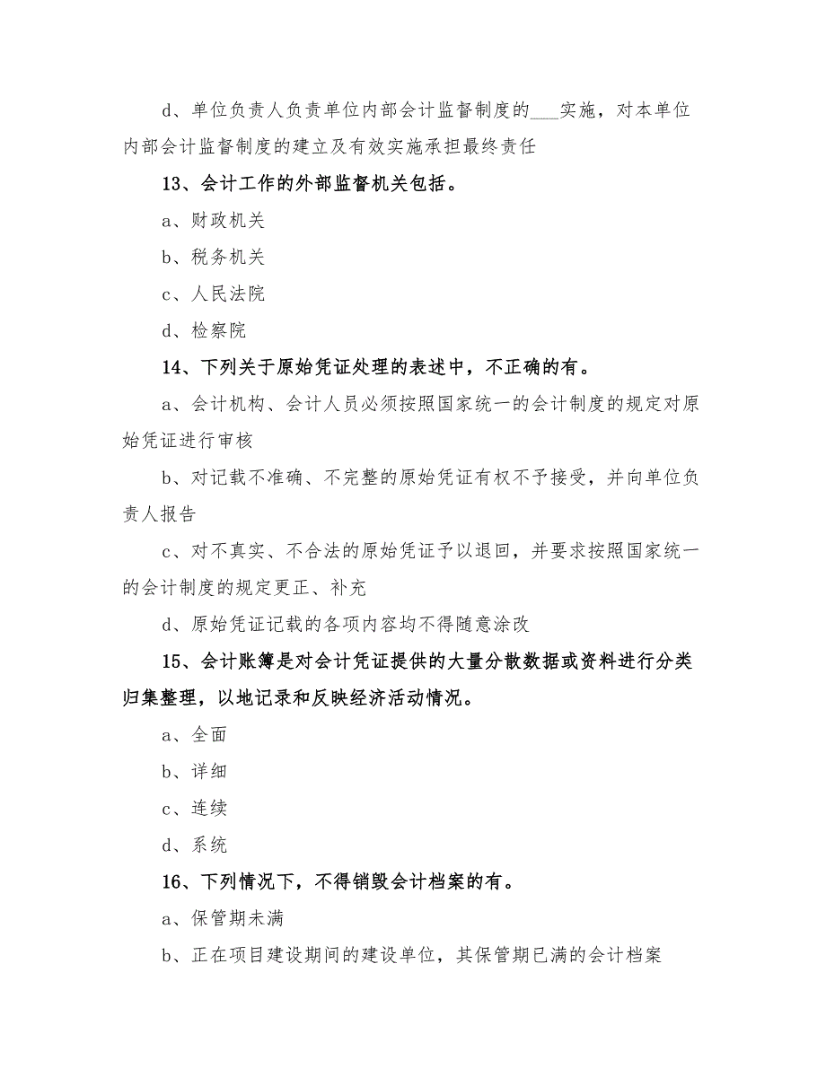 2022年财经法规多选总结范文_第4页