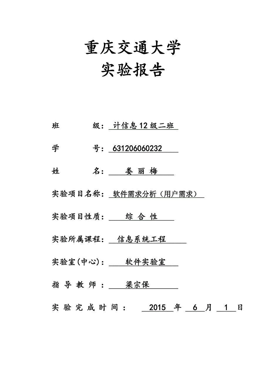 《信息系统》实验1的报告资料_第1页