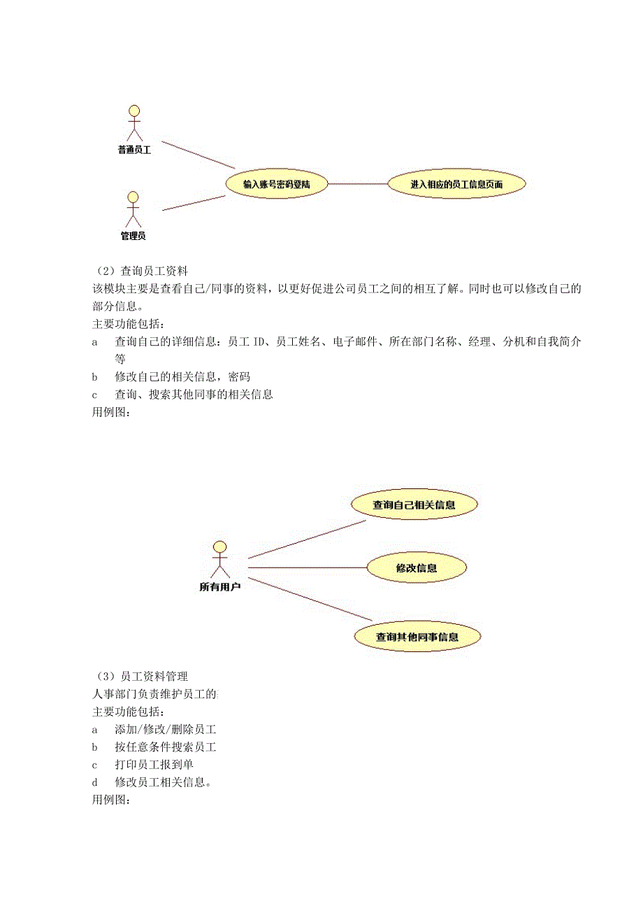 《信息系统》实验1的报告资料_第4页