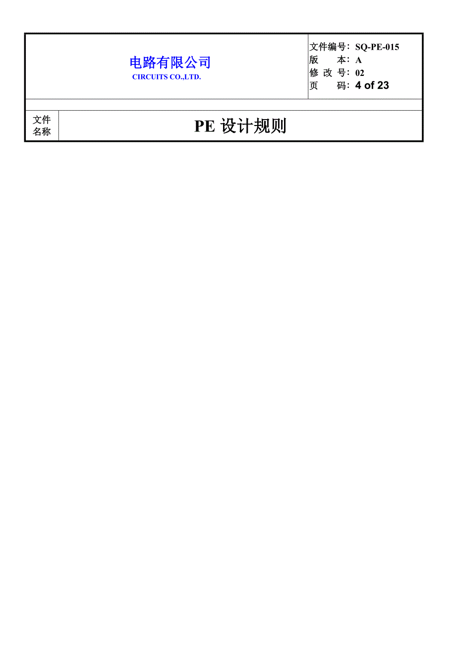 PCB工程设计规则.doc_第4页