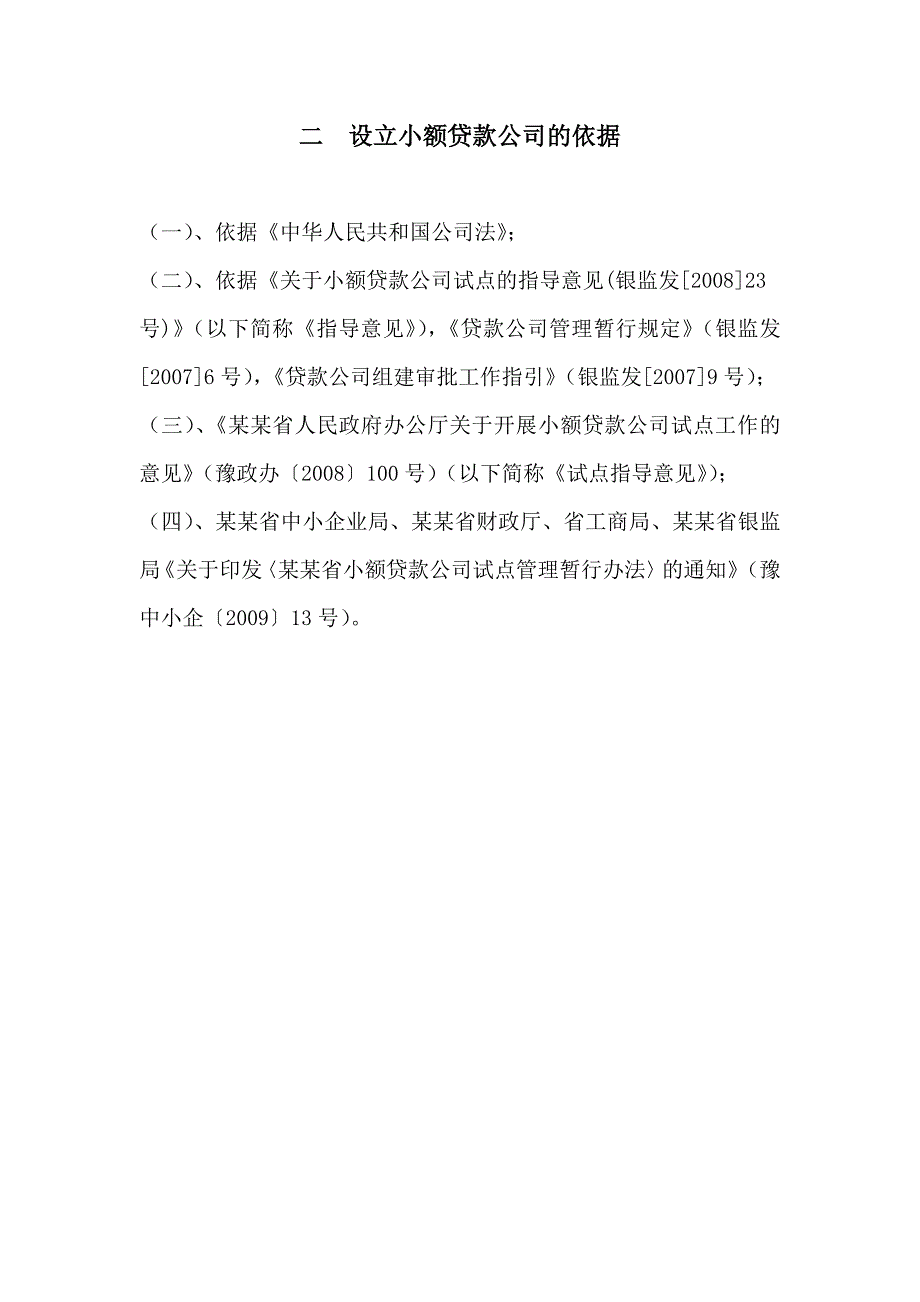 成立贷款公司项目可研报告_第2页