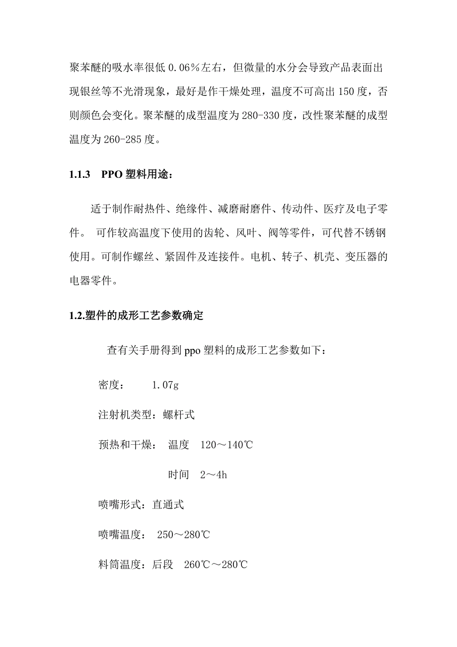 座注塑模毕业设计说明书_第5页