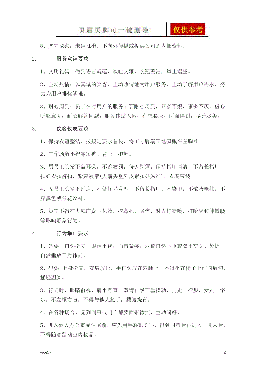 物业管理针对小区保安员的培训工作内容知识分享_第2页