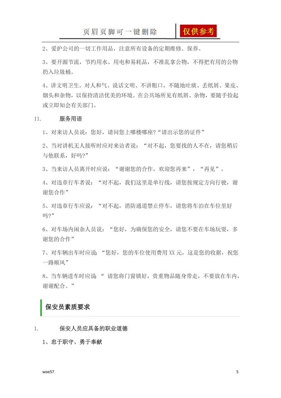 物业管理针对小区保安员的培训工作内容知识分享_第5页