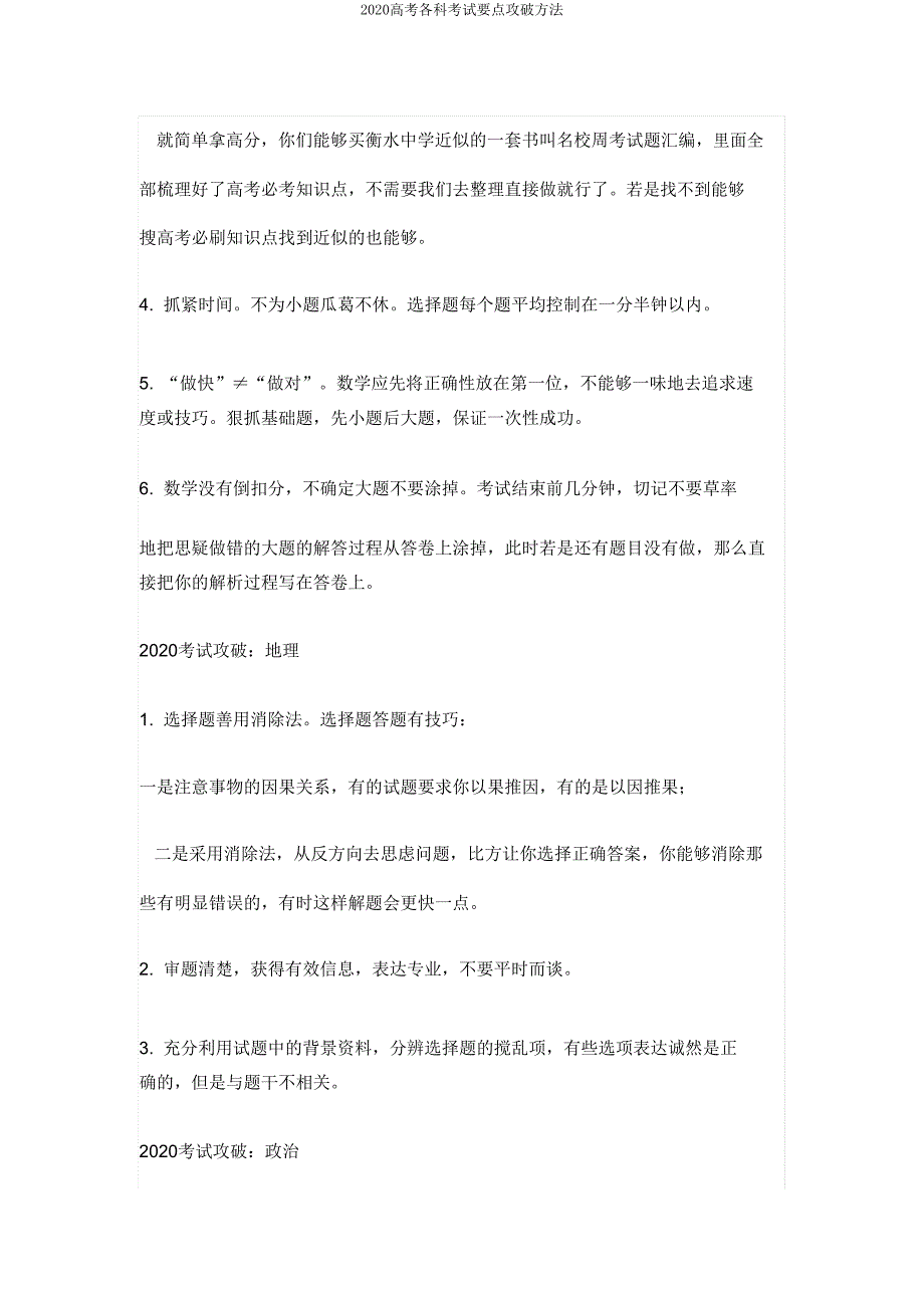 2020高考各科考试重点攻破方法.doc_第3页