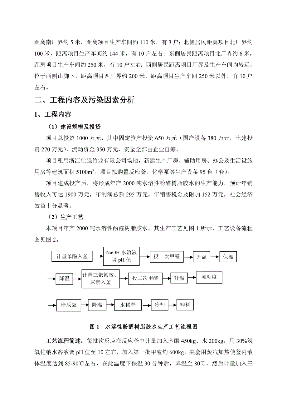 酚醛树脂生产环评_第4页