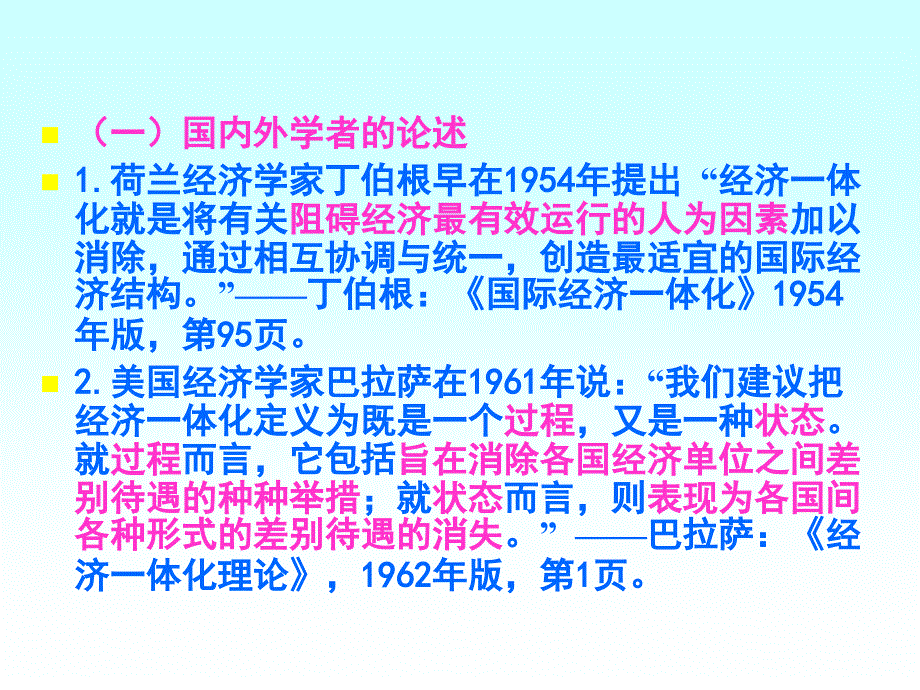 区域经济一体化与国际贸易培训课件_第4页