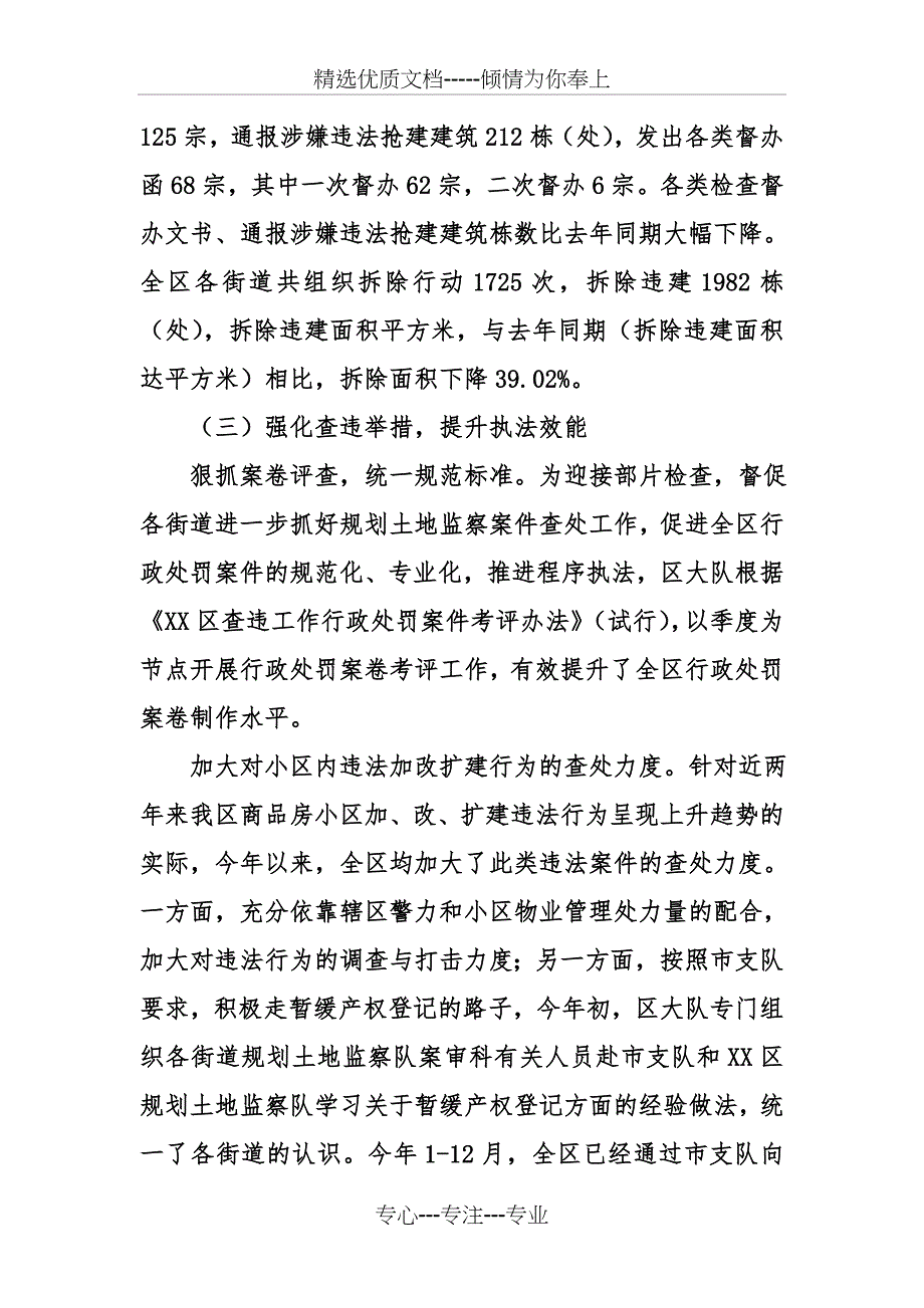 土地监察的大队度工作总结_第2页