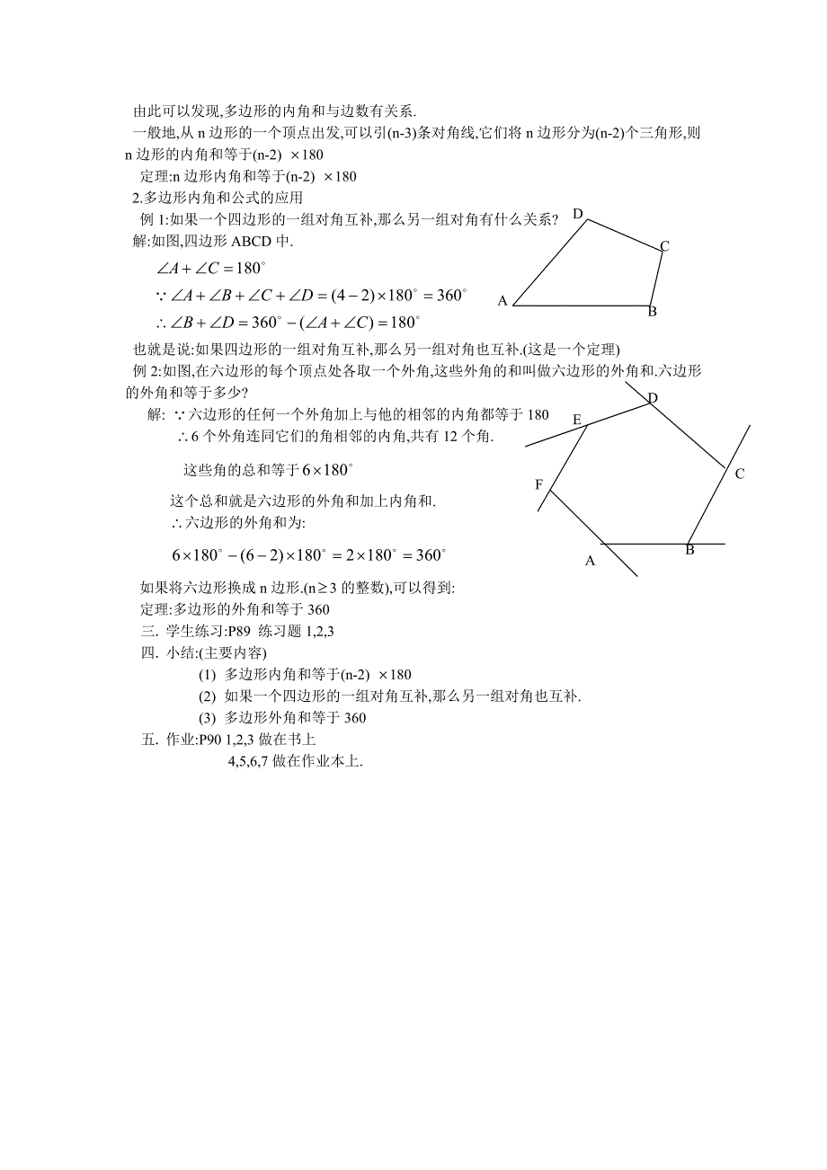 多边形的内角和11.doc_第2页