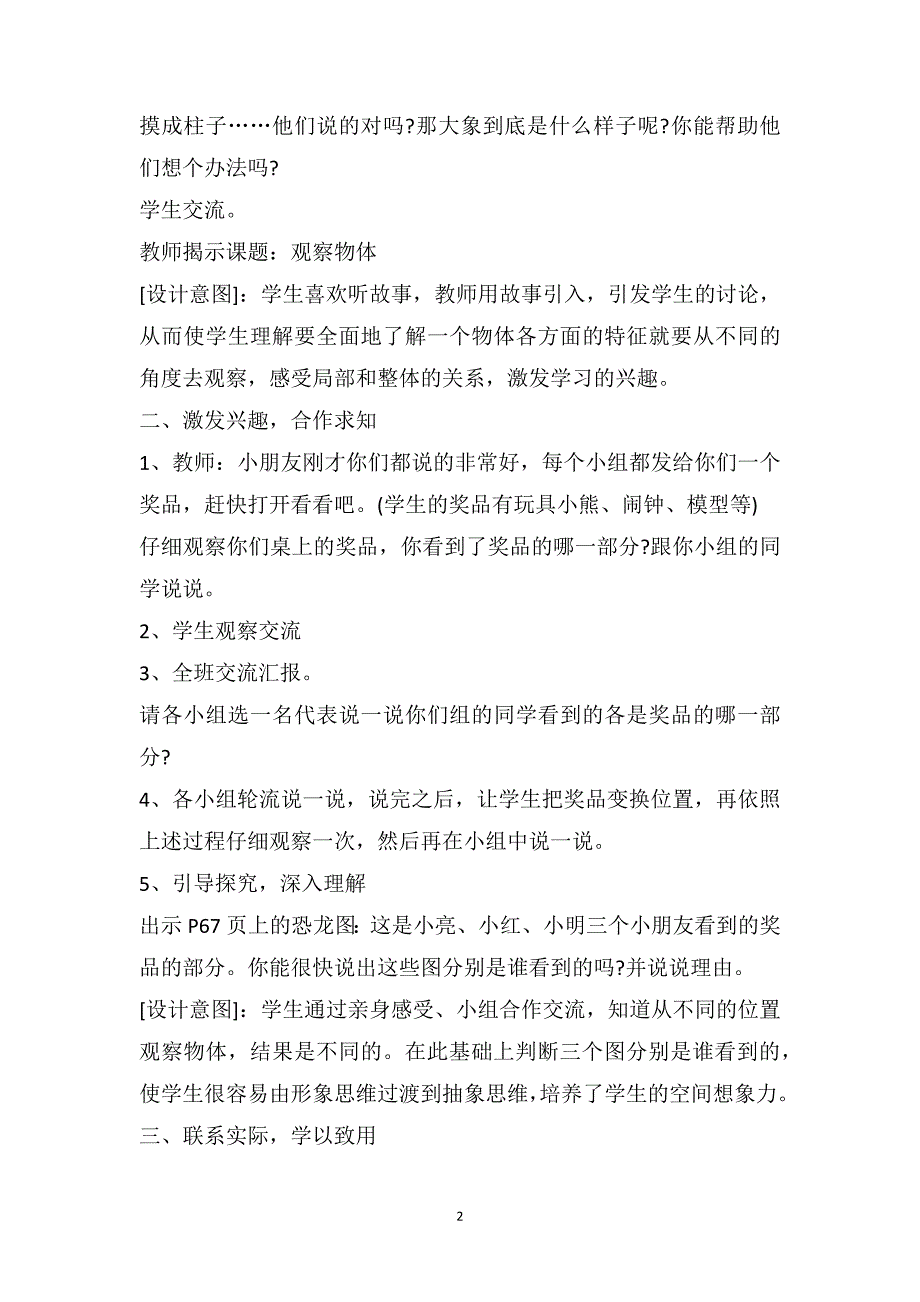 二年级上册数学观察物体教案例文_第2页