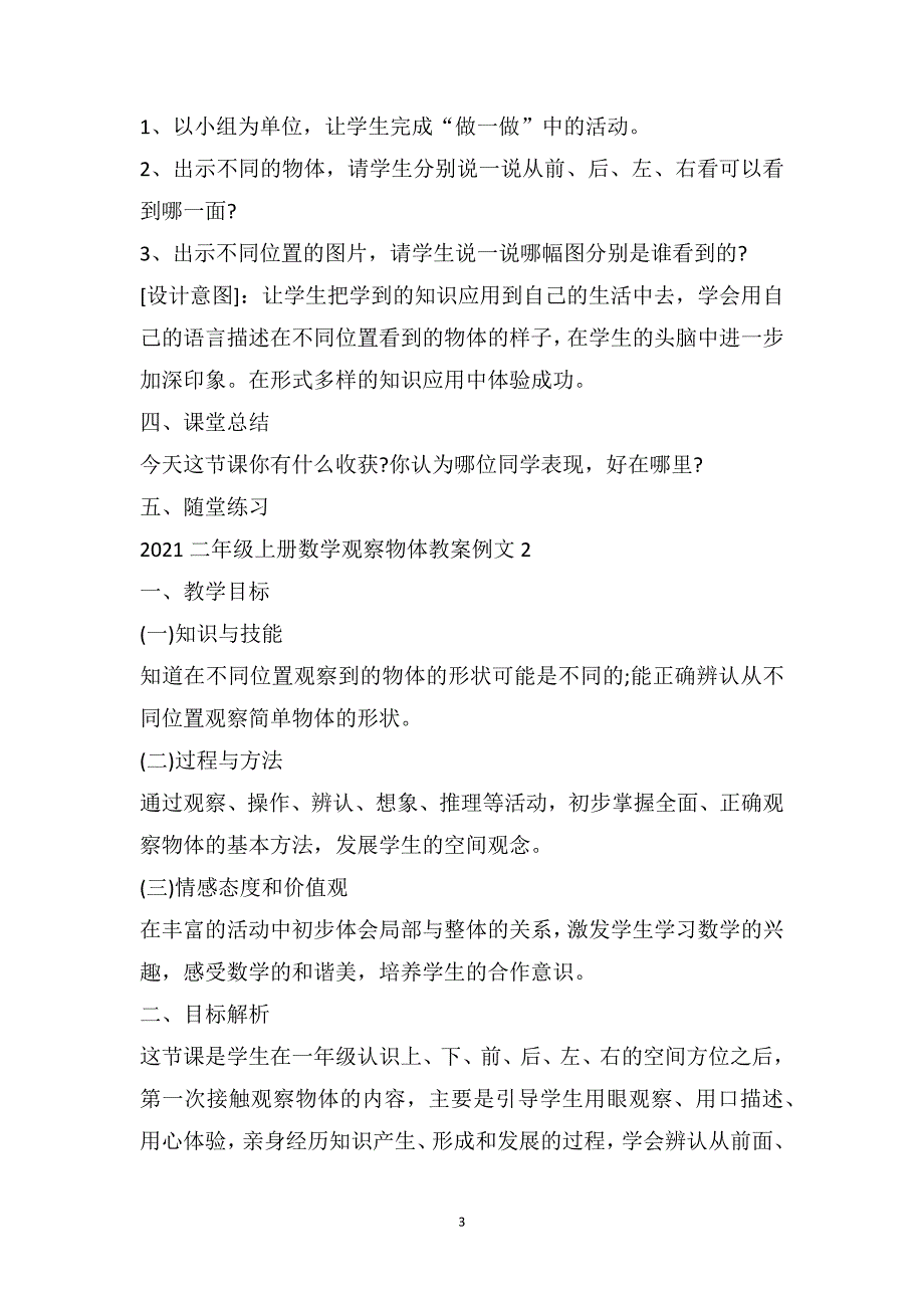 二年级上册数学观察物体教案例文_第3页