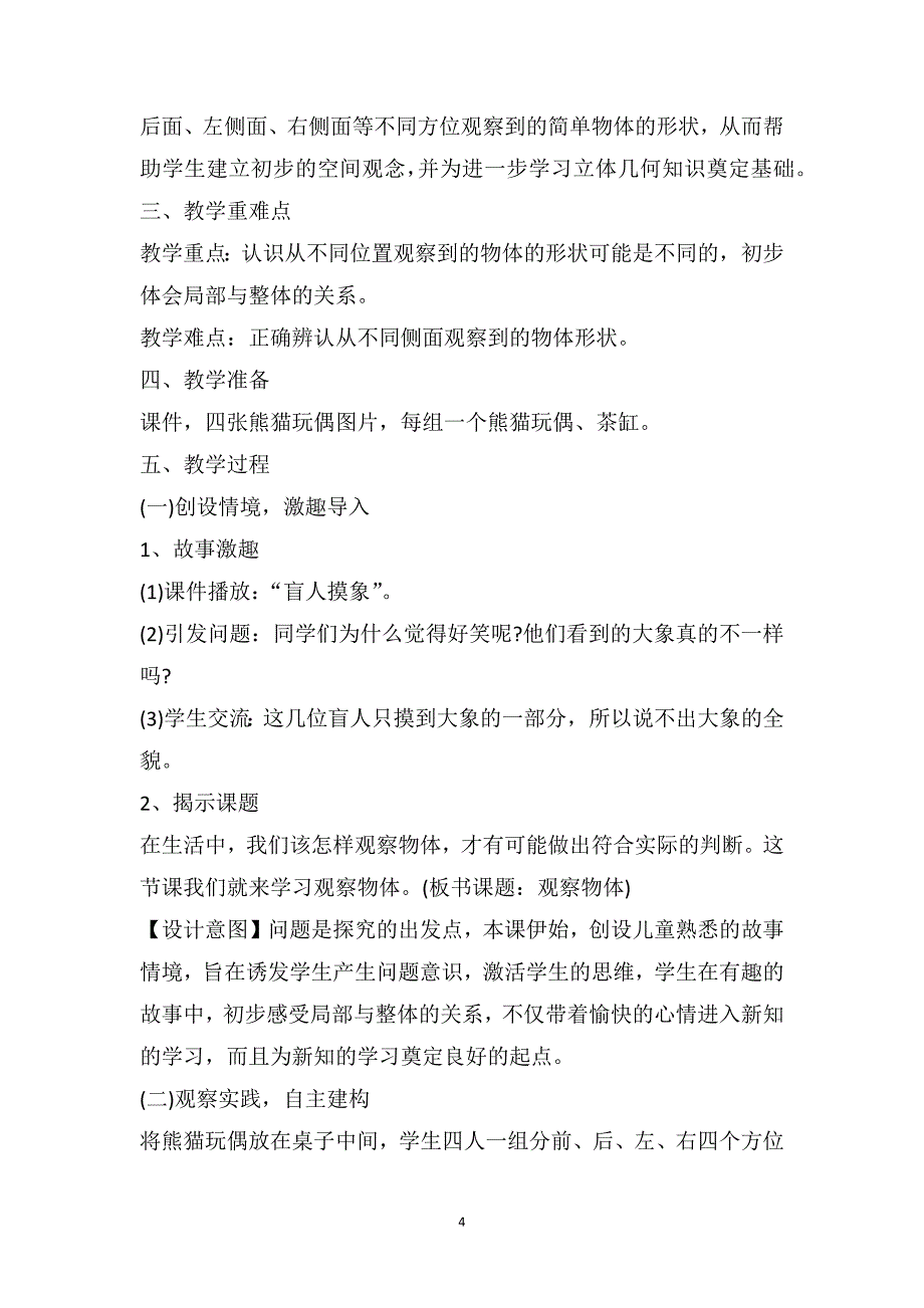 二年级上册数学观察物体教案例文_第4页