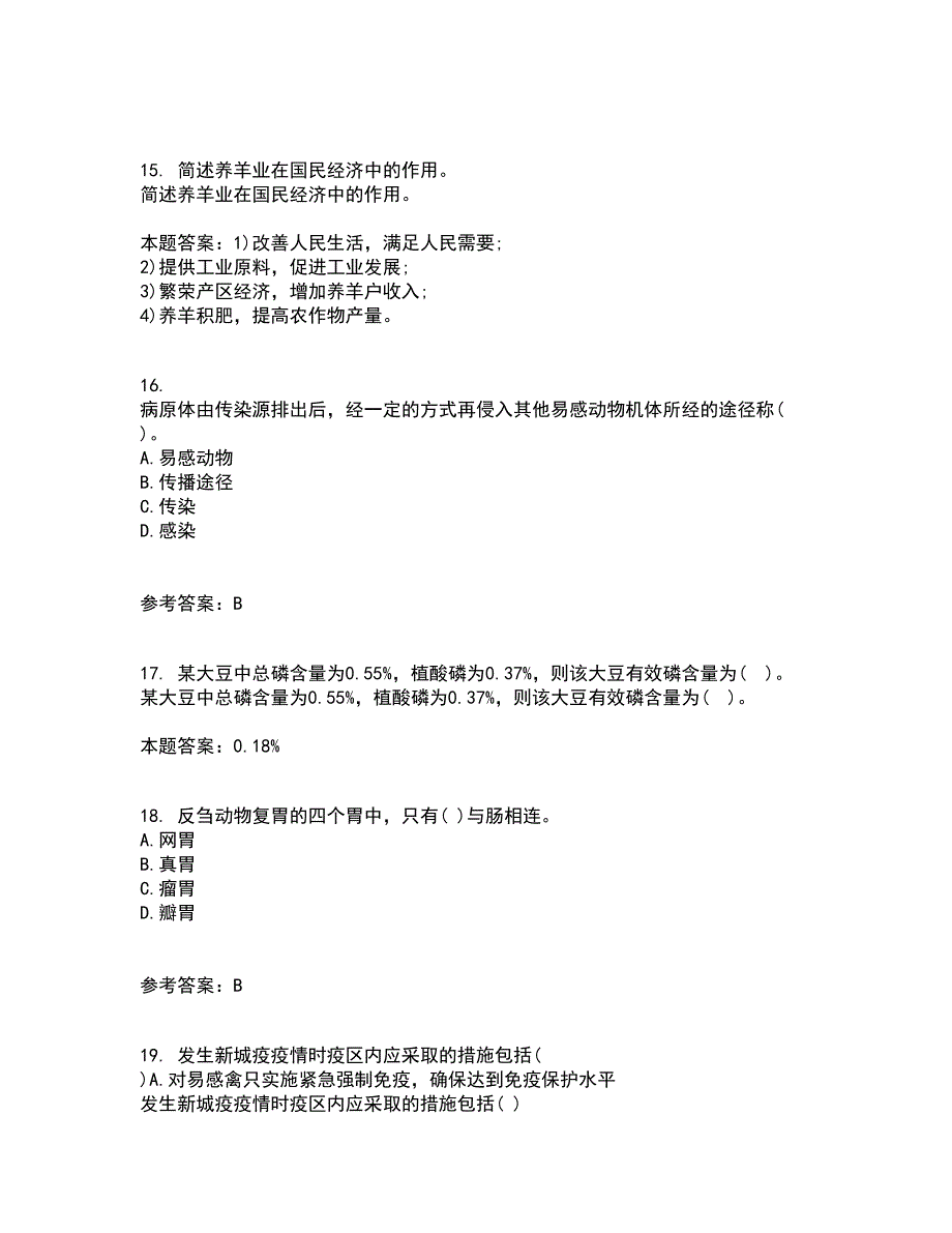 东北农业大学21秋《动物营养与饲料学》平时作业二参考答案53_第4页