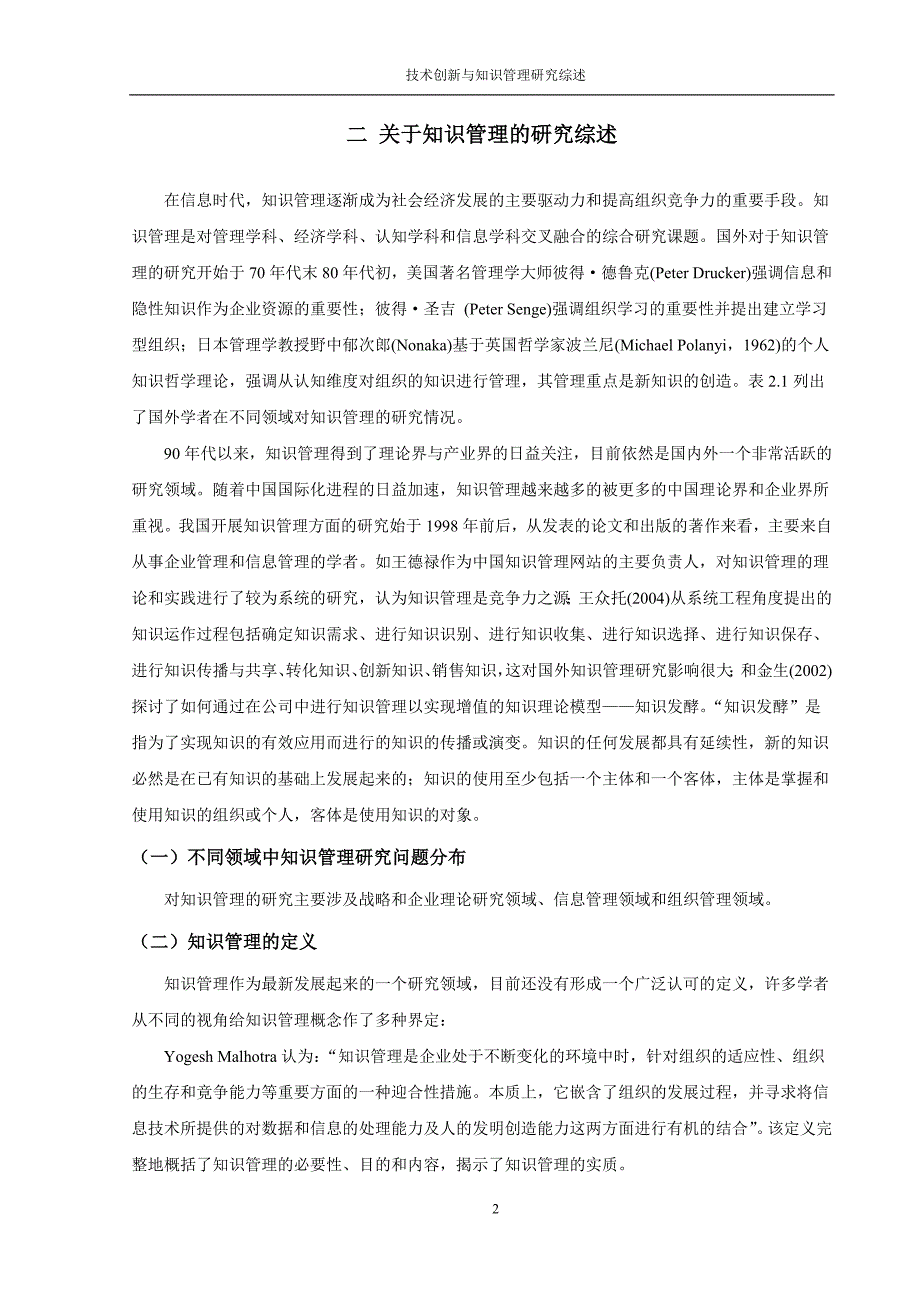 技术创新与知识管理_第4页