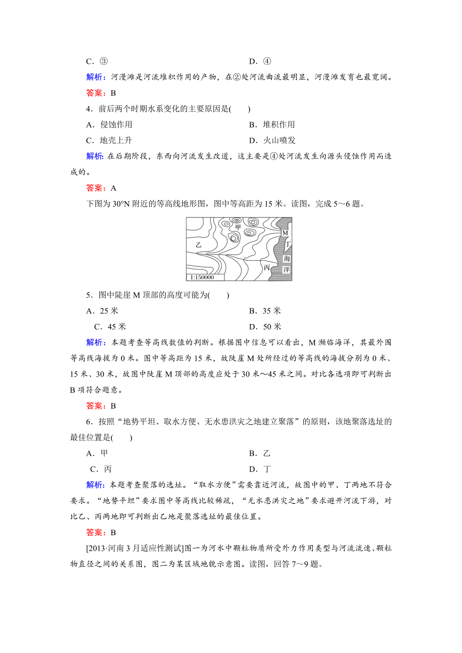 【最新】高考地理一轮复习河流地貌的发育限时规范训练及答案_第2页