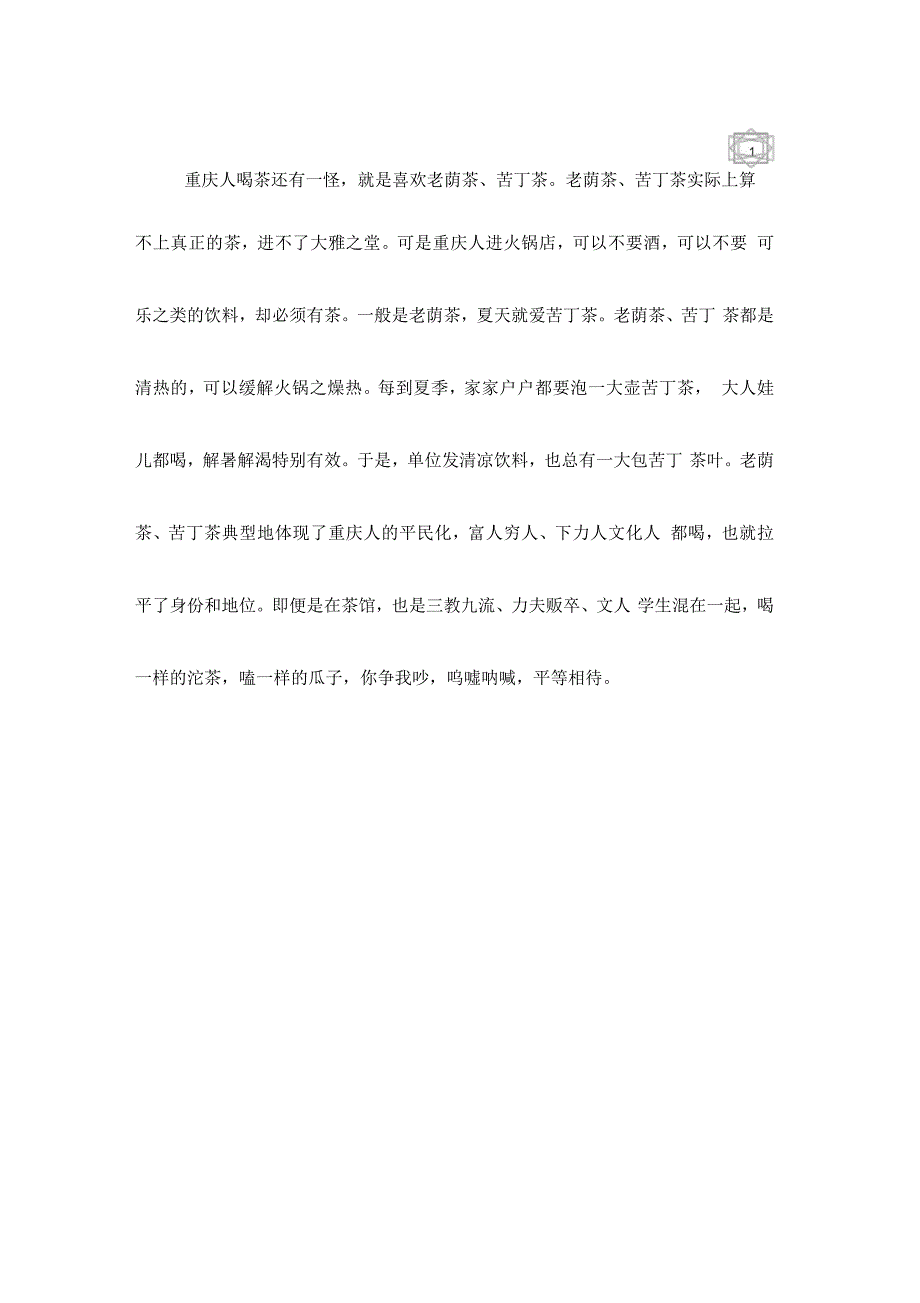 大盅盅泡茶的重庆人养生茶饮_第2页
