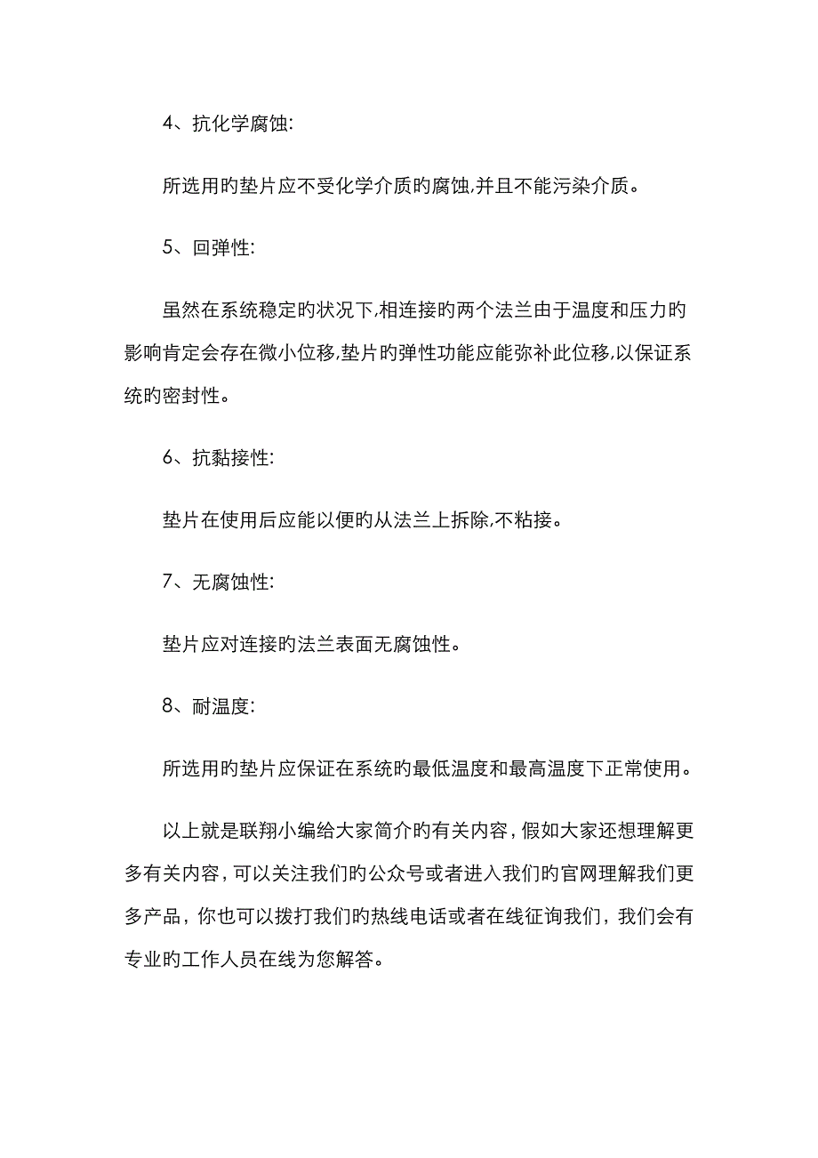 有关不锈钢平垫片的特性介绍_第2页