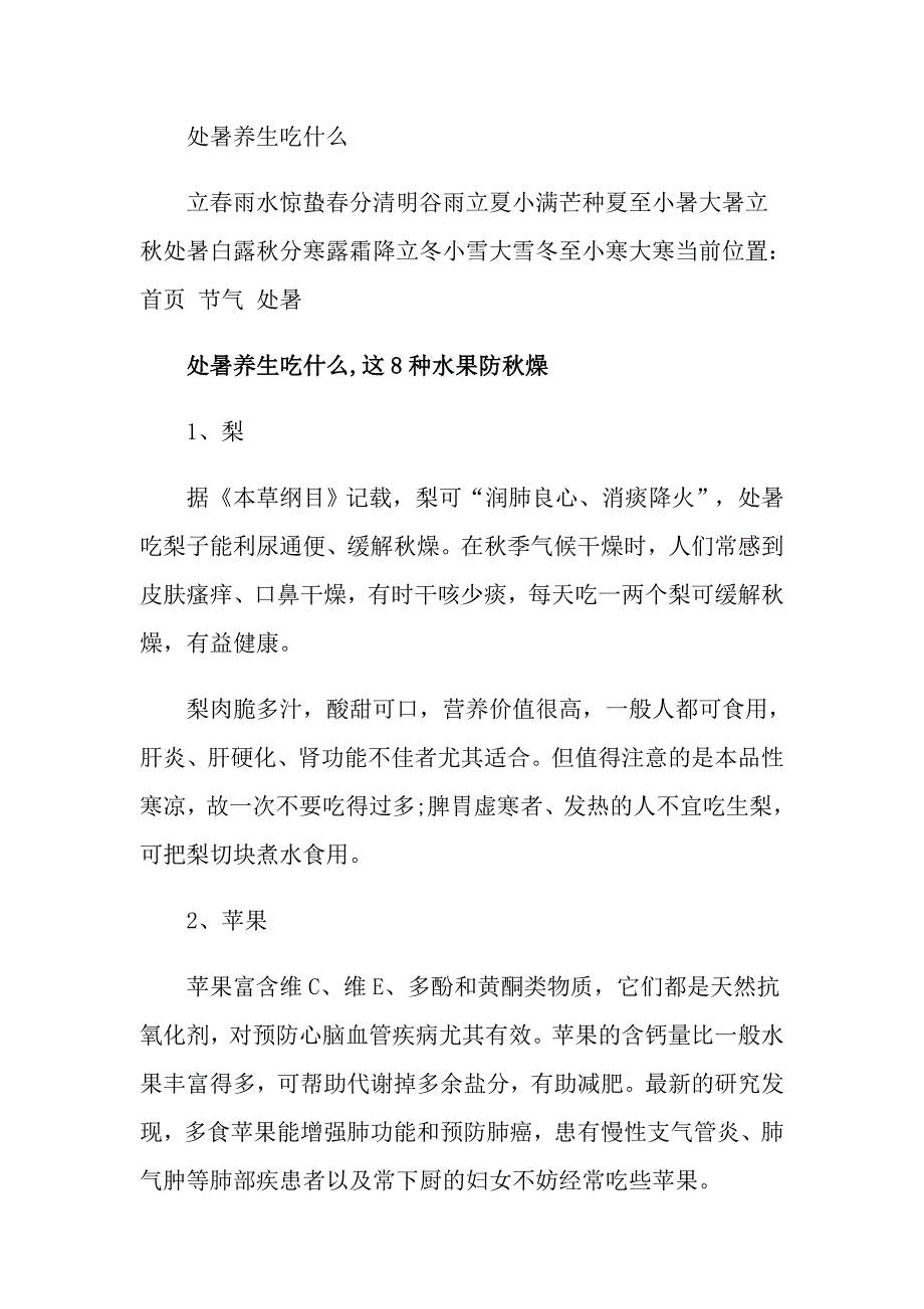 处暑节气为什么吃鸭子呢_第4页