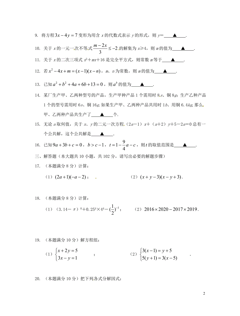 江苏省兴化市七年级数学下学期期中试题苏科版0614422_第2页