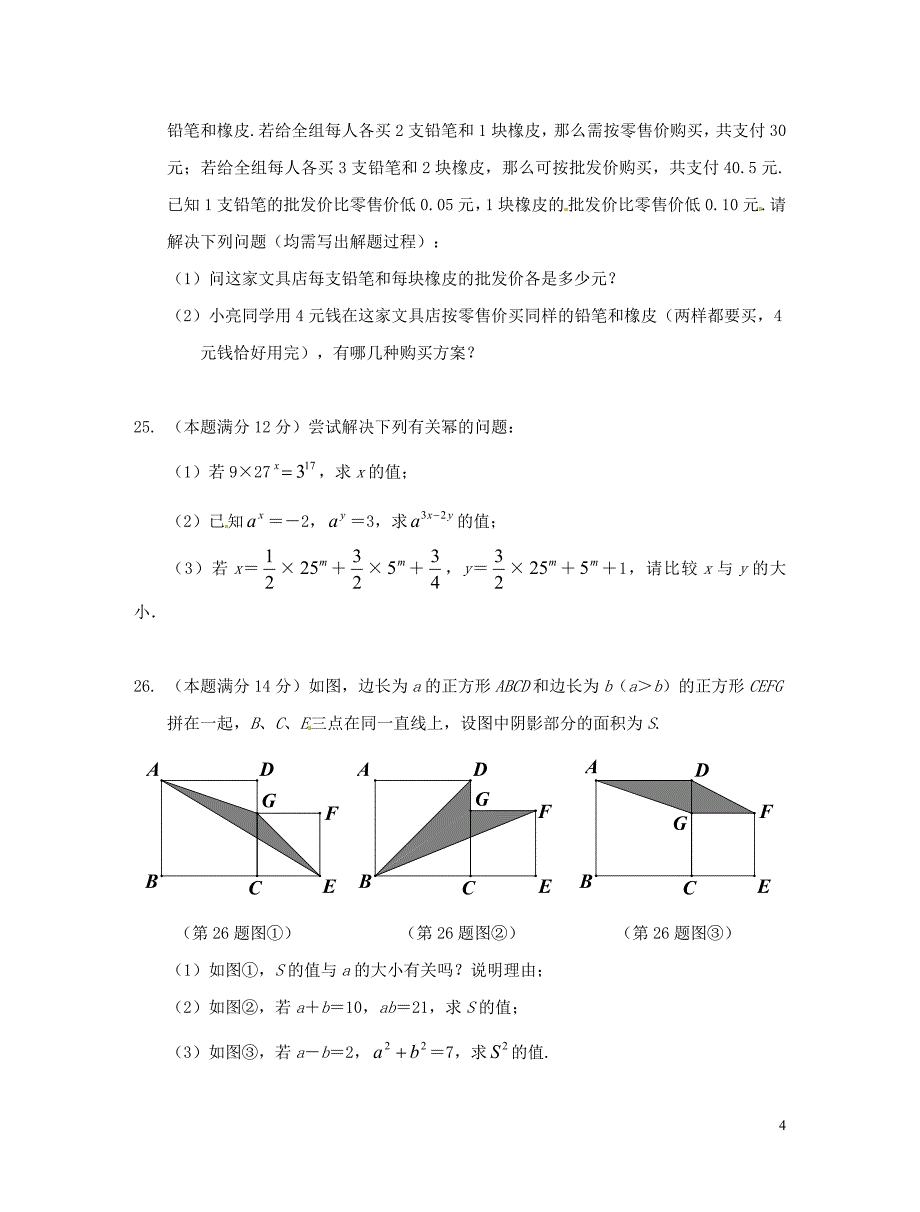 江苏省兴化市七年级数学下学期期中试题苏科版0614422_第4页