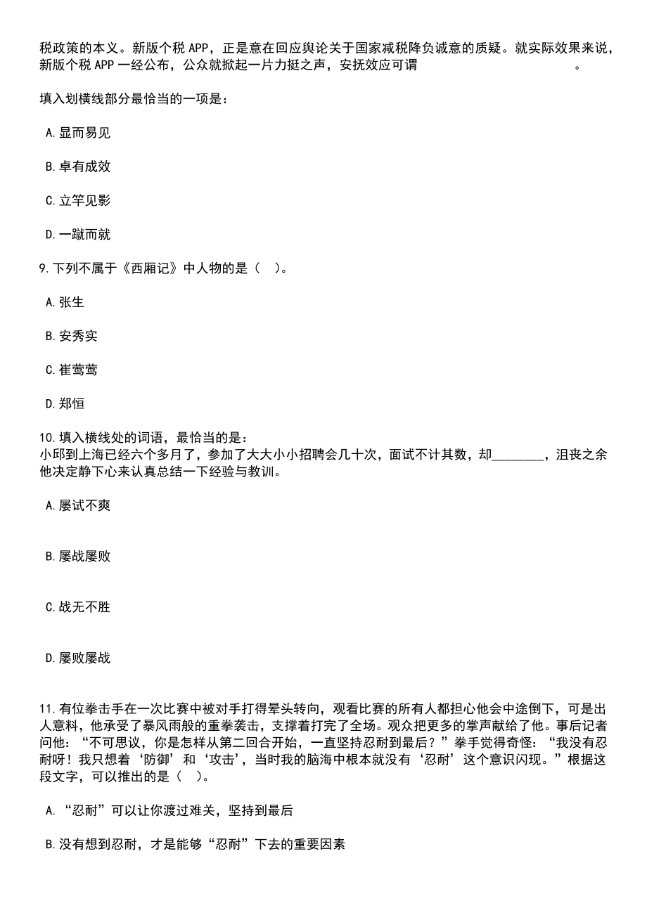 2023年05月宁波经贸学校诚聘4名非编教师笔试题库含答案带解析_第3页