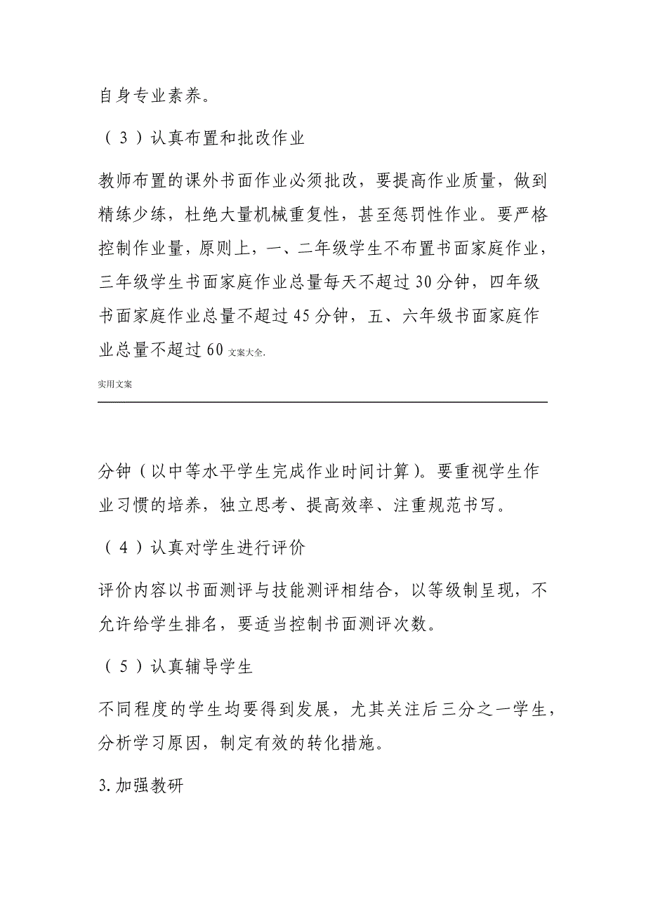 小学教学常规应用清单_第2页