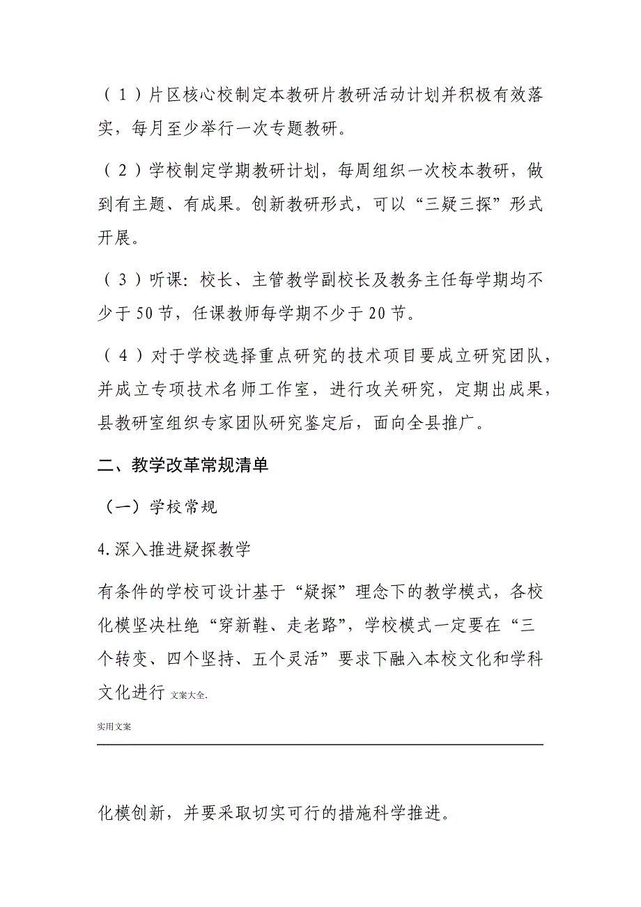 小学教学常规应用清单_第3页