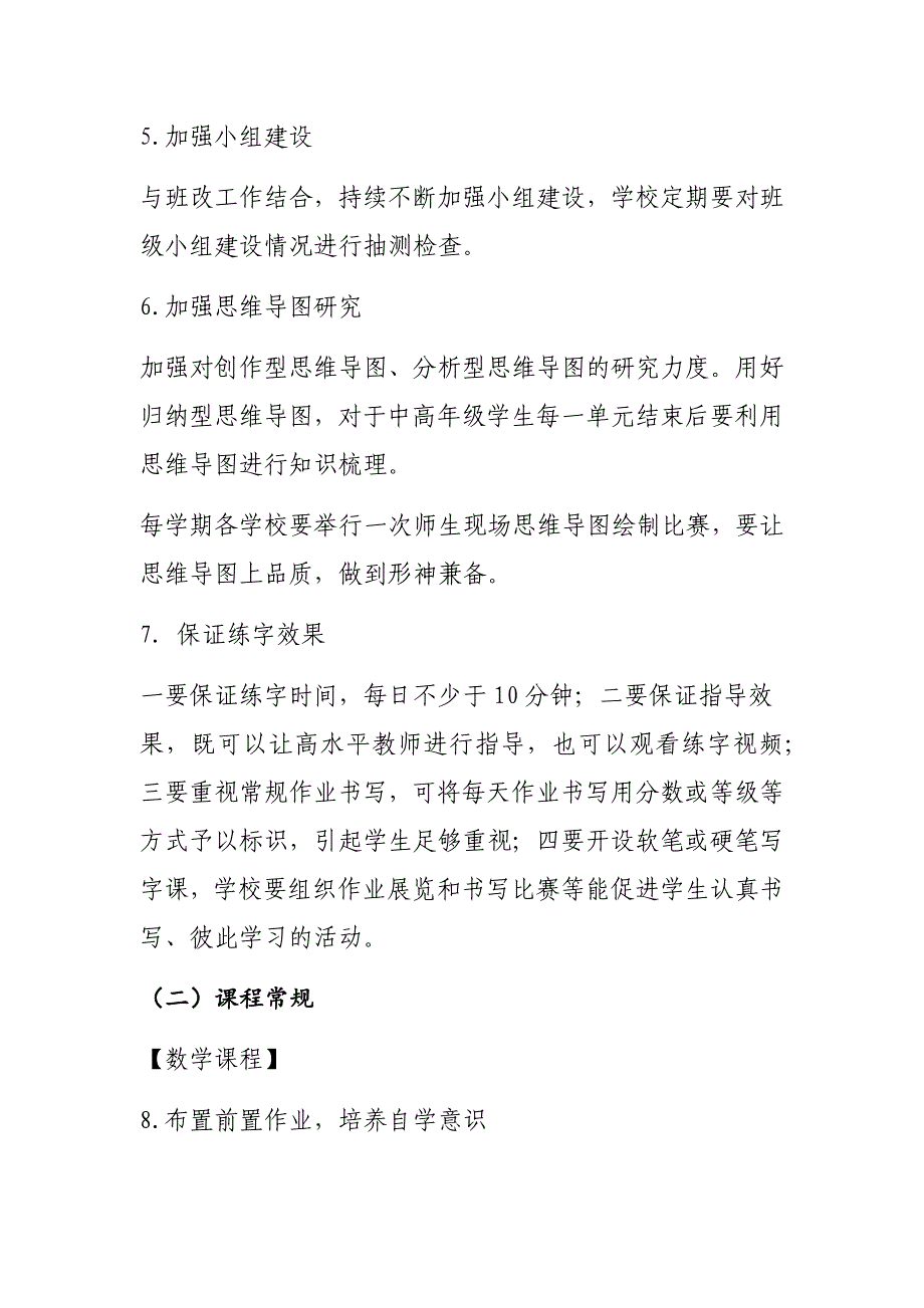 小学教学常规应用清单_第4页