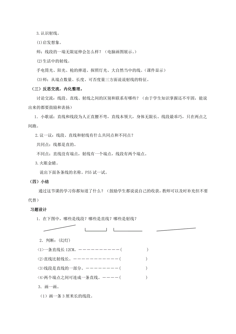 四年级数学上册 认识线段、直线和射线教案 西师大版_第3页