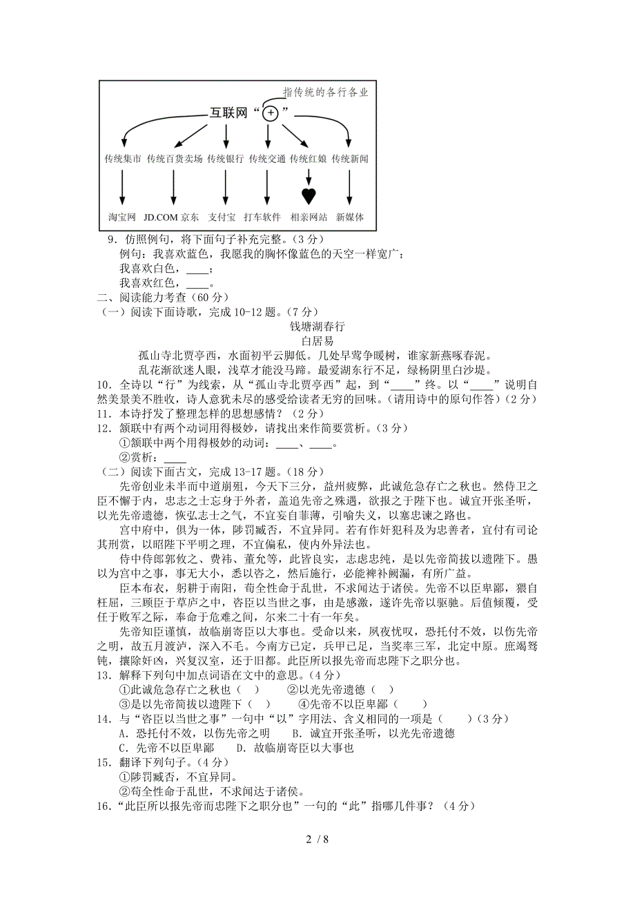 2016年贵州省安顺市中考语文试卷及答案_第2页