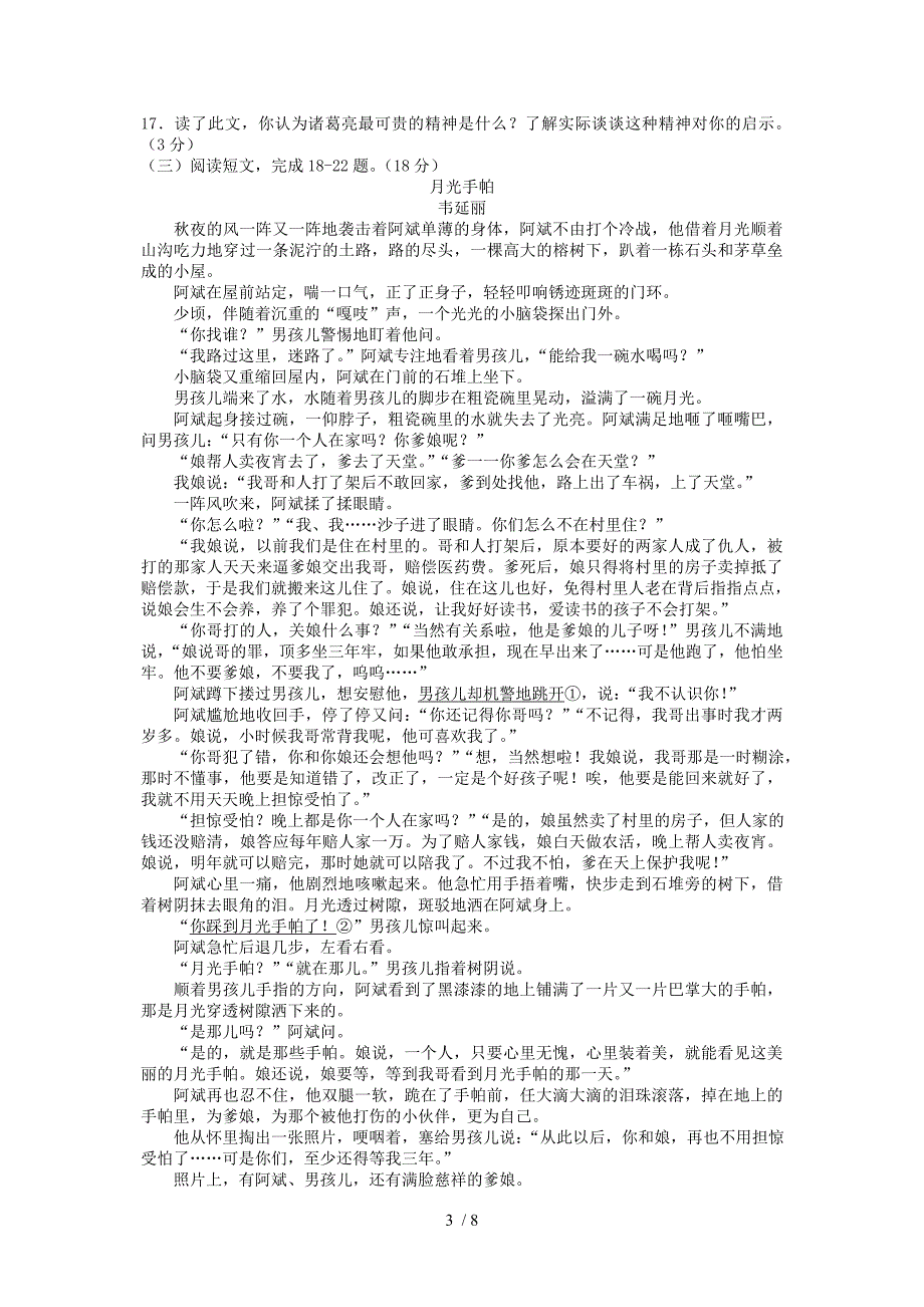 2016年贵州省安顺市中考语文试卷及答案_第3页