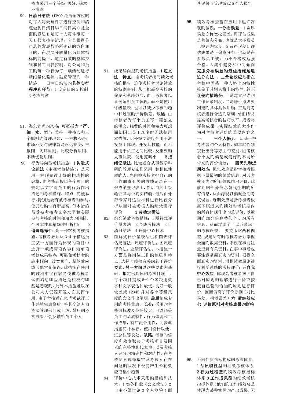 人力资源管理考试要点便条版.doc_第5页