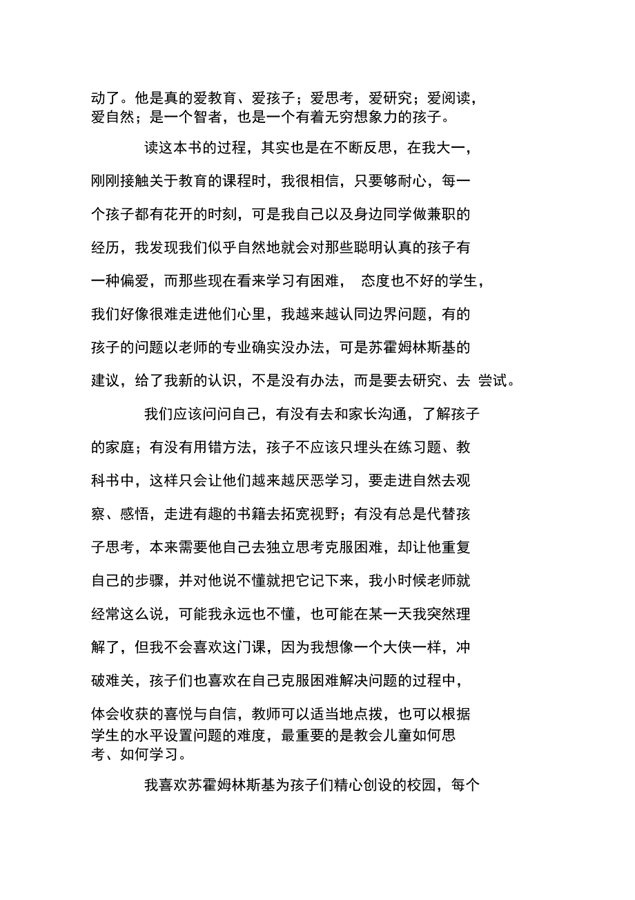 《给教师的建议》读后感_0_第2页