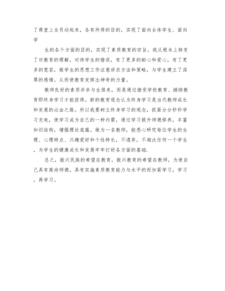 2022年个人继续教育总结_第2页