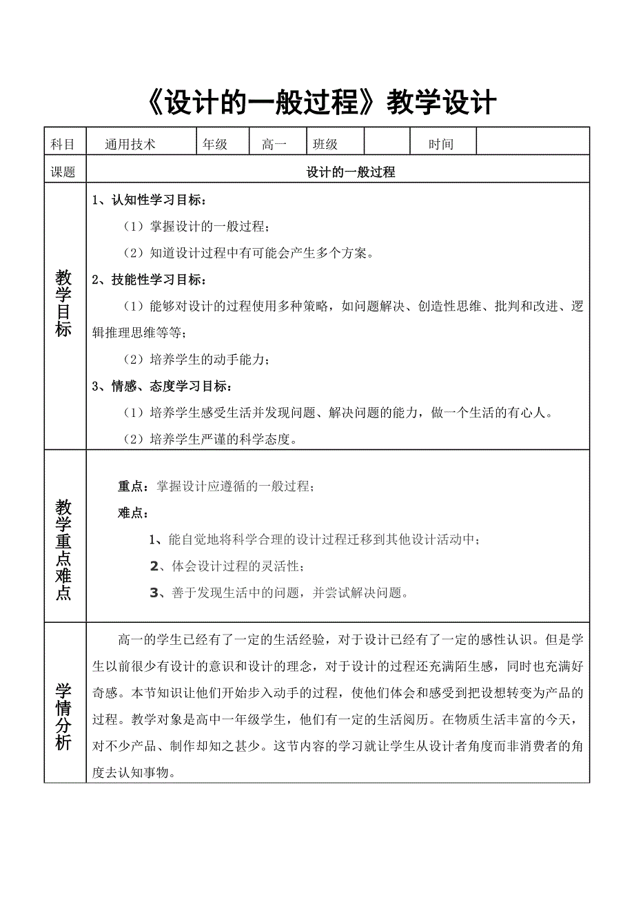 《设计的一般过程》教学设计.doc_第1页