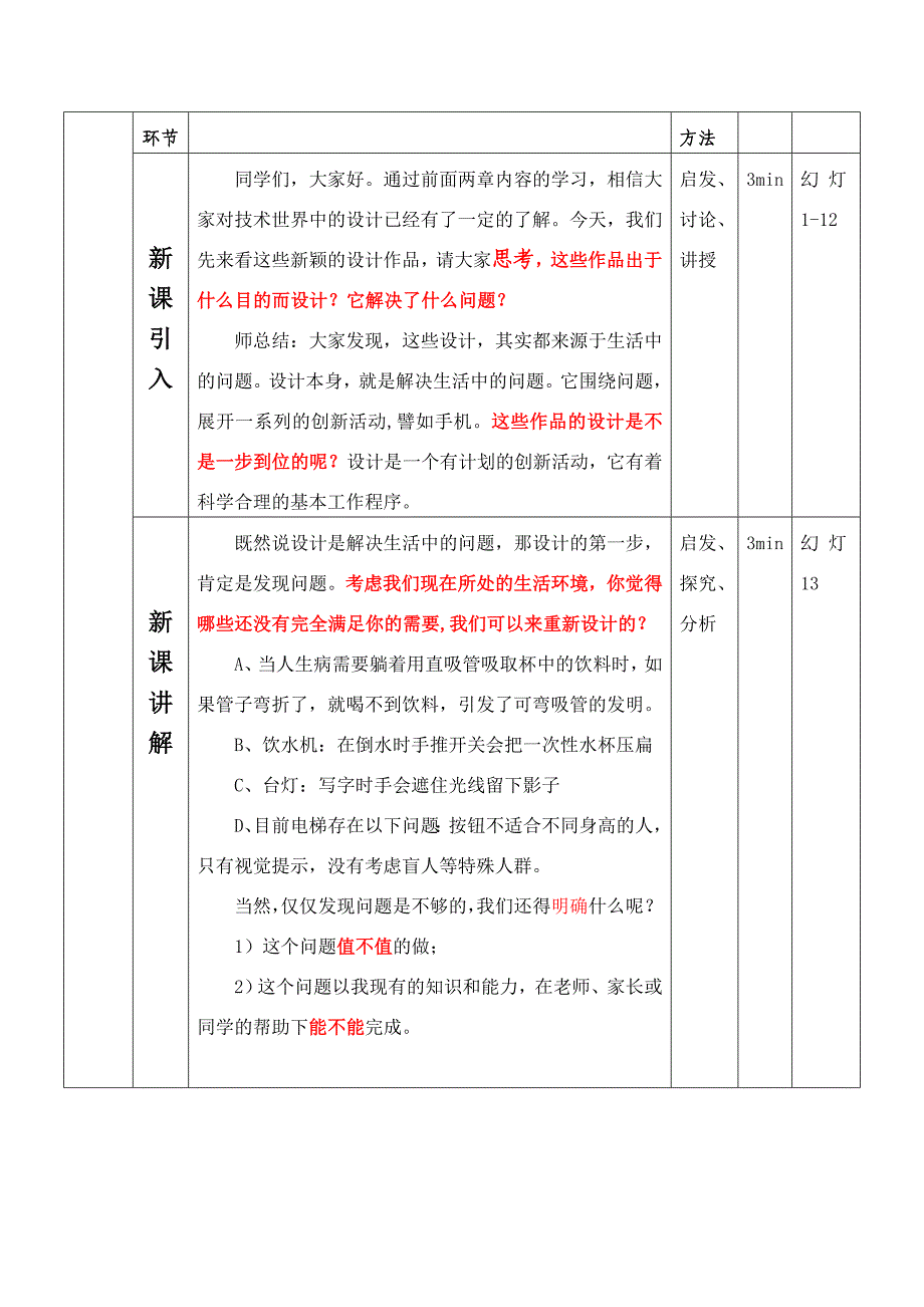 《设计的一般过程》教学设计.doc_第3页