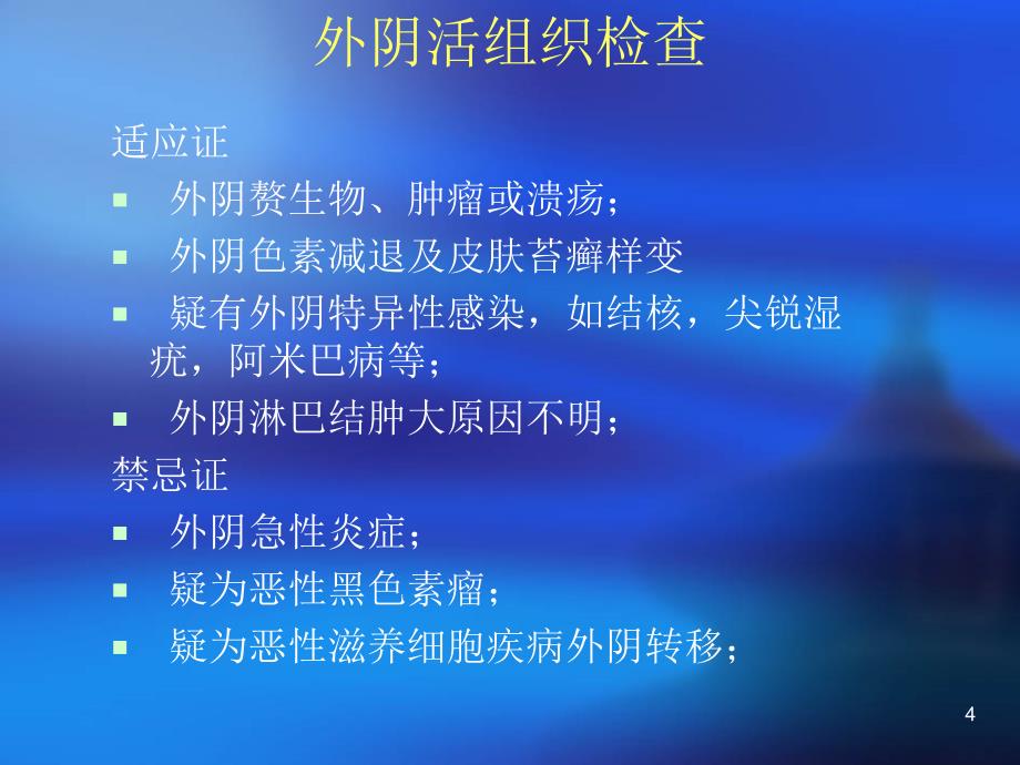 医学专题：妇科小手术_第4页