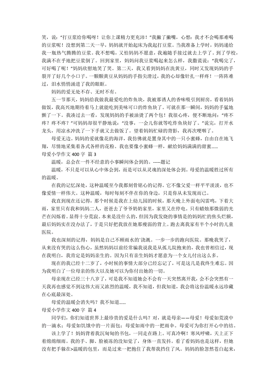 【精品】母爱小学作文400字锦集5篇_第2页