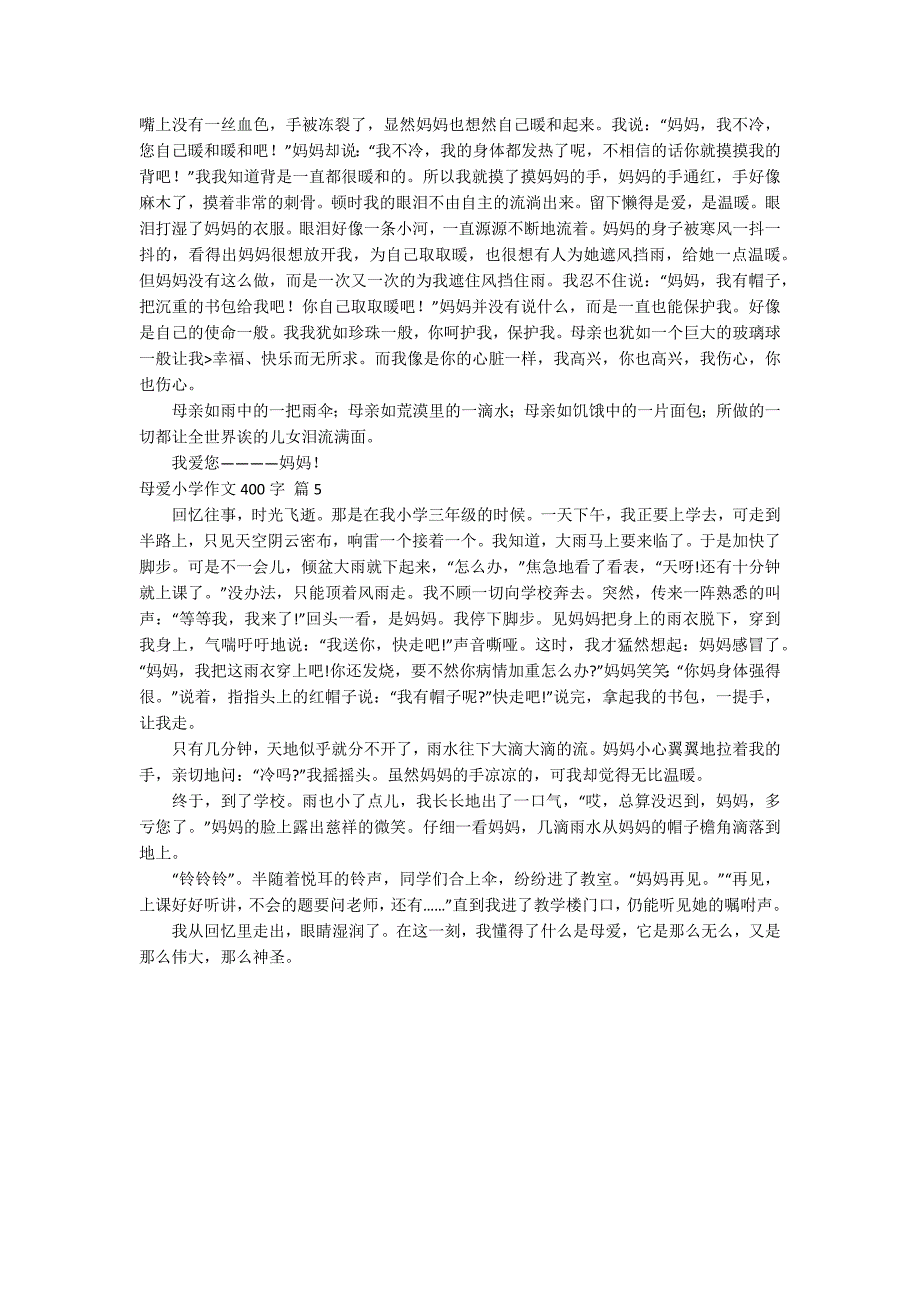【精品】母爱小学作文400字锦集5篇_第3页