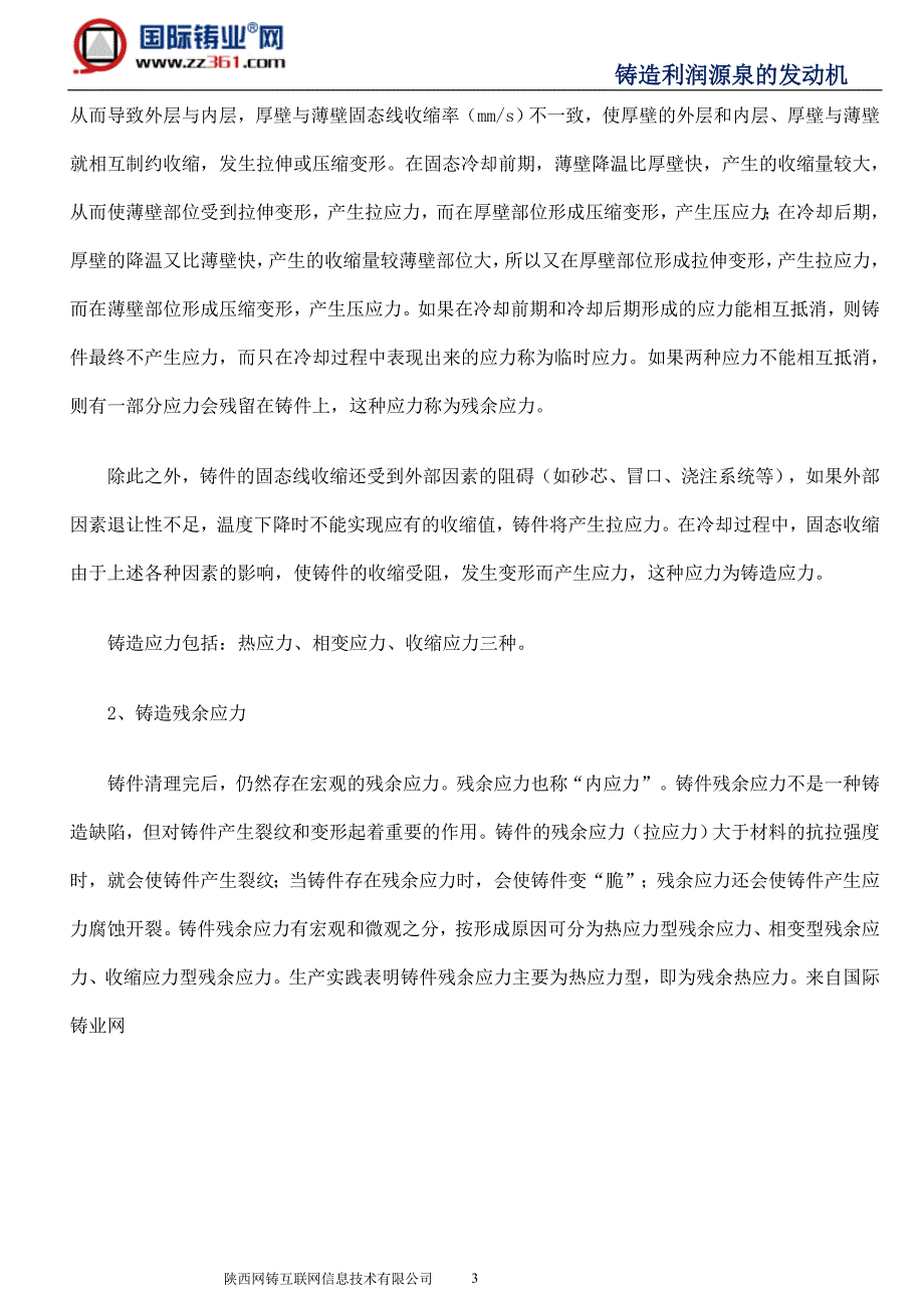 铸造应力按生产原因的分类.doc_第3页